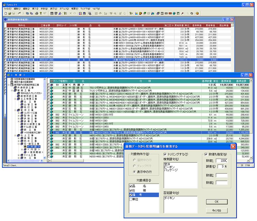 蓄積データを条件検索して該当内訳明細を高速抽出するオプション