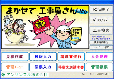 まかせて工事屋さんLite