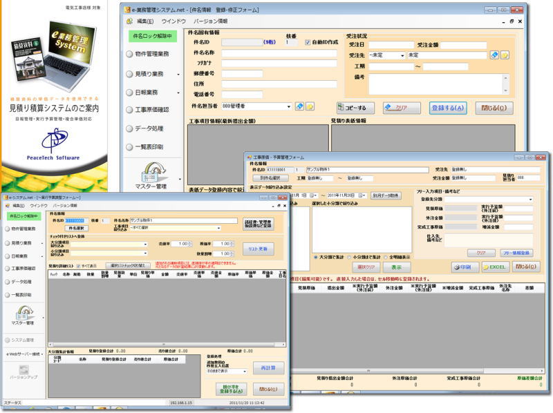e-業務管理システム.Net