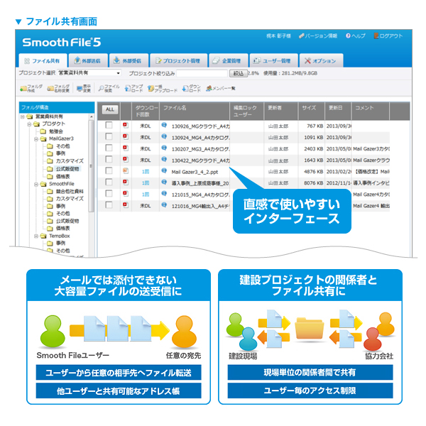 Smooth Fileクラウド