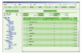 公共工事費積算システム