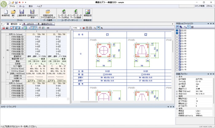 構造モデラー+断面リスト(RC/SRC造柱・はり・基礎ばり断面リスト作成)