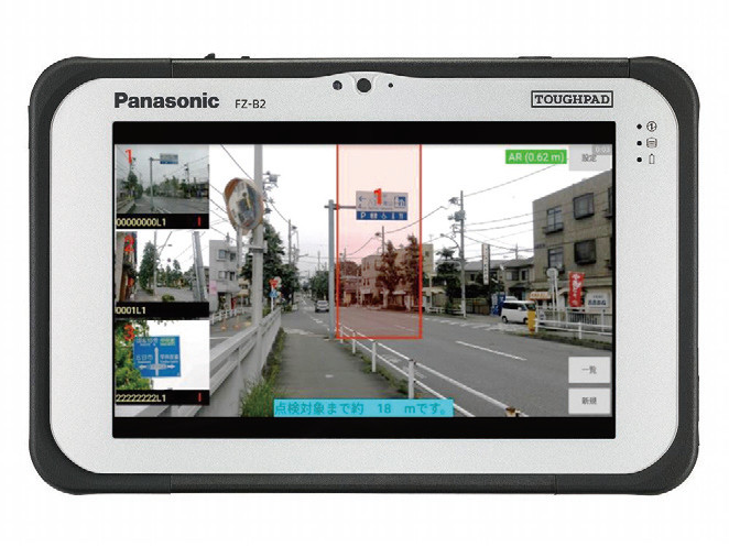 道路附属物点検支援システム