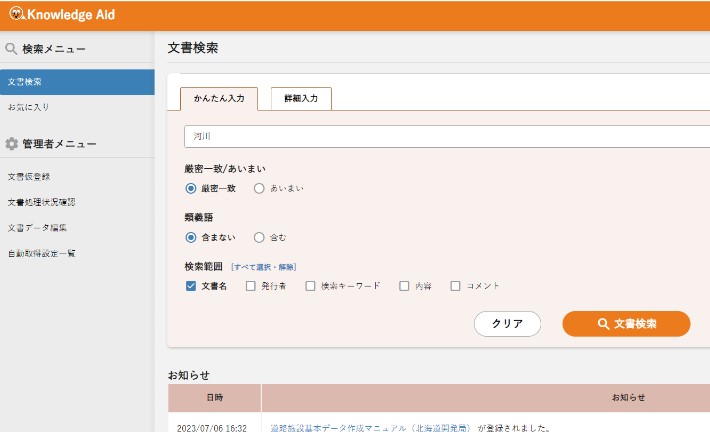 ナレッジエイド