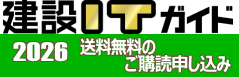 建設ITガイド2026のご購入はこちら
