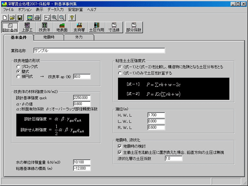 深層混合処理3-防波堤