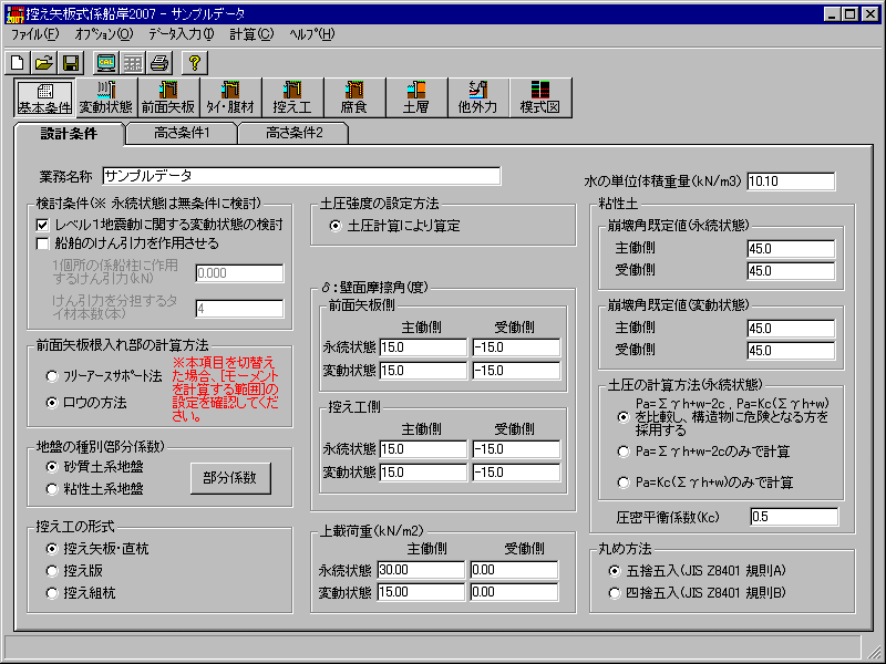 控え矢板式係船岸6