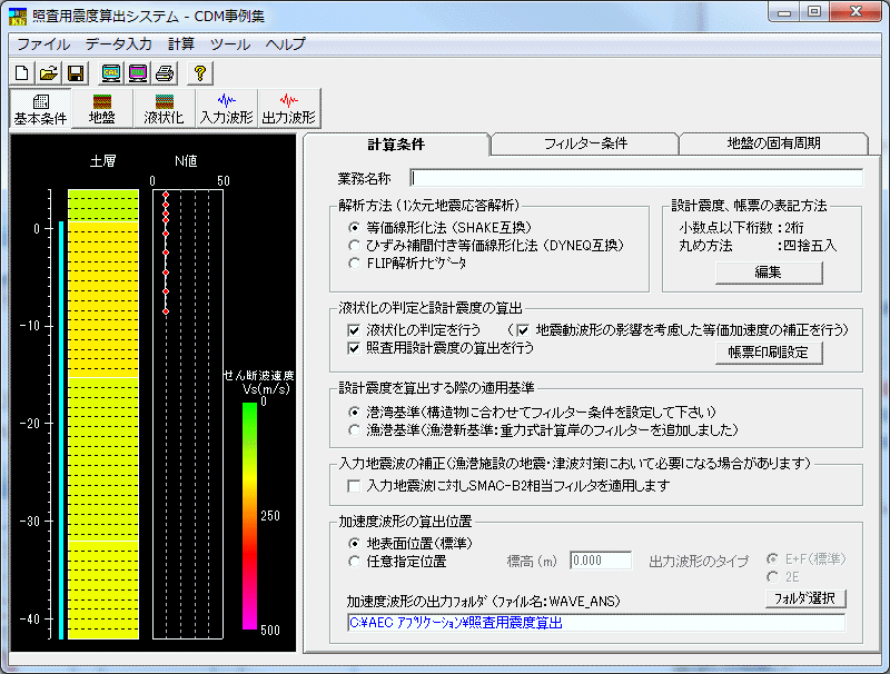 照査用震度算出