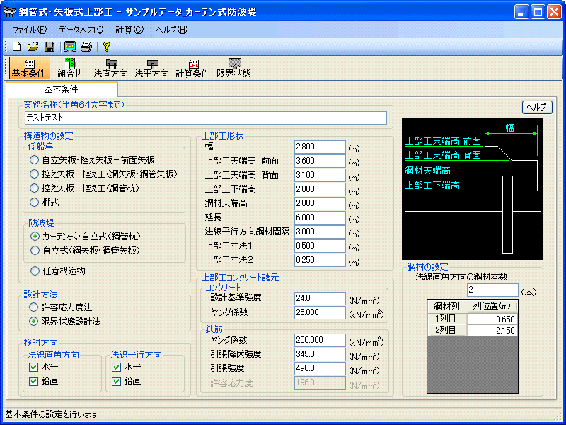 鋼管式・矢板式上部工2
