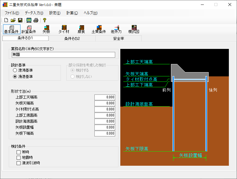 二重矢板式係船岸