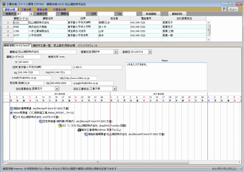 多機能工事台帳CDFWin