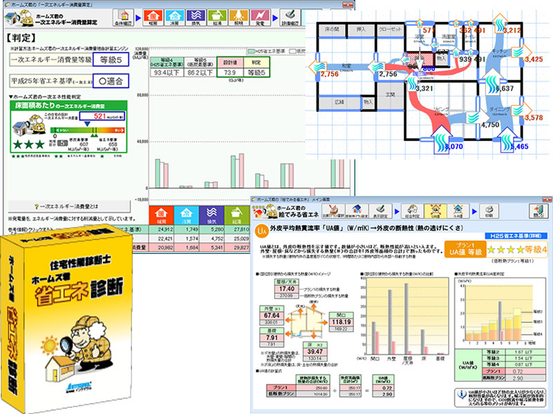 住宅性能診断士 ホームズ君「省エネ診断」