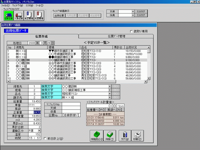 伝票発行システム