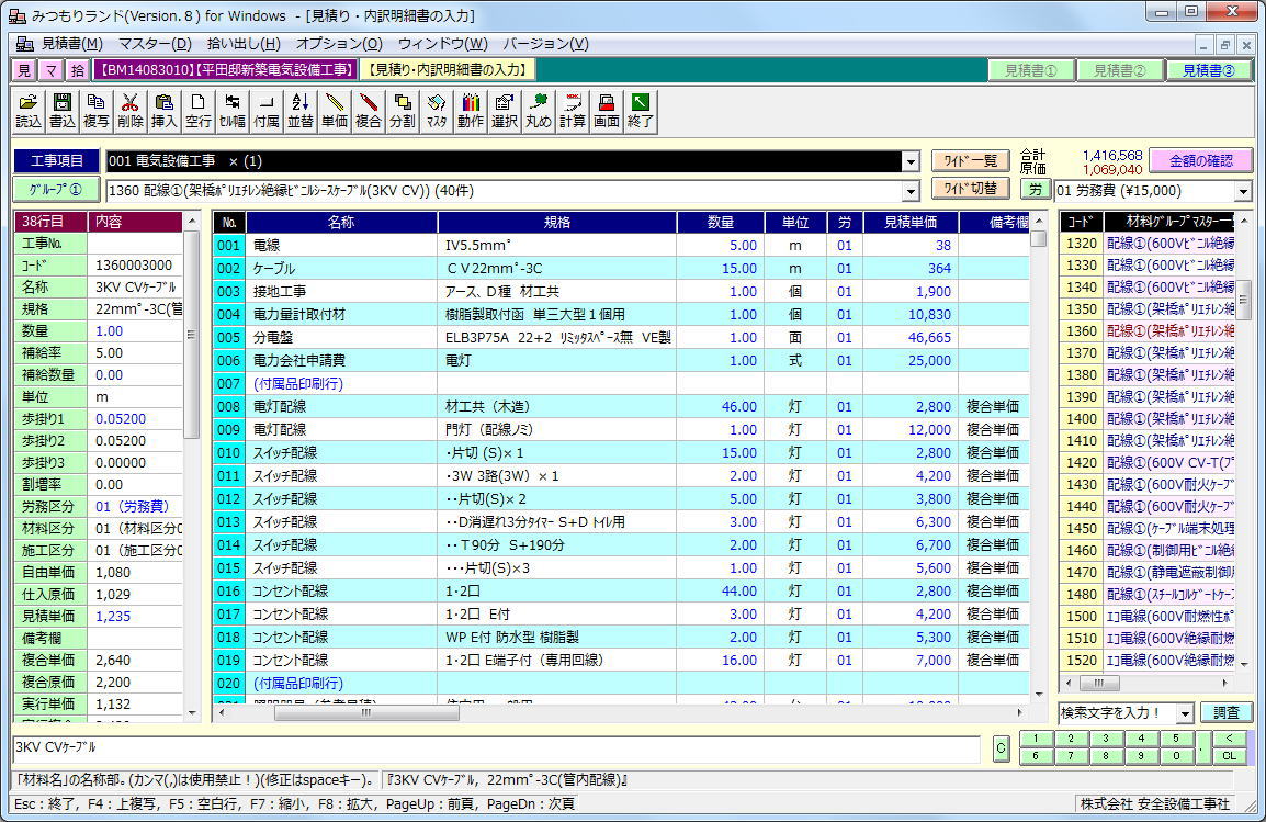 みつもりランド Ver.9