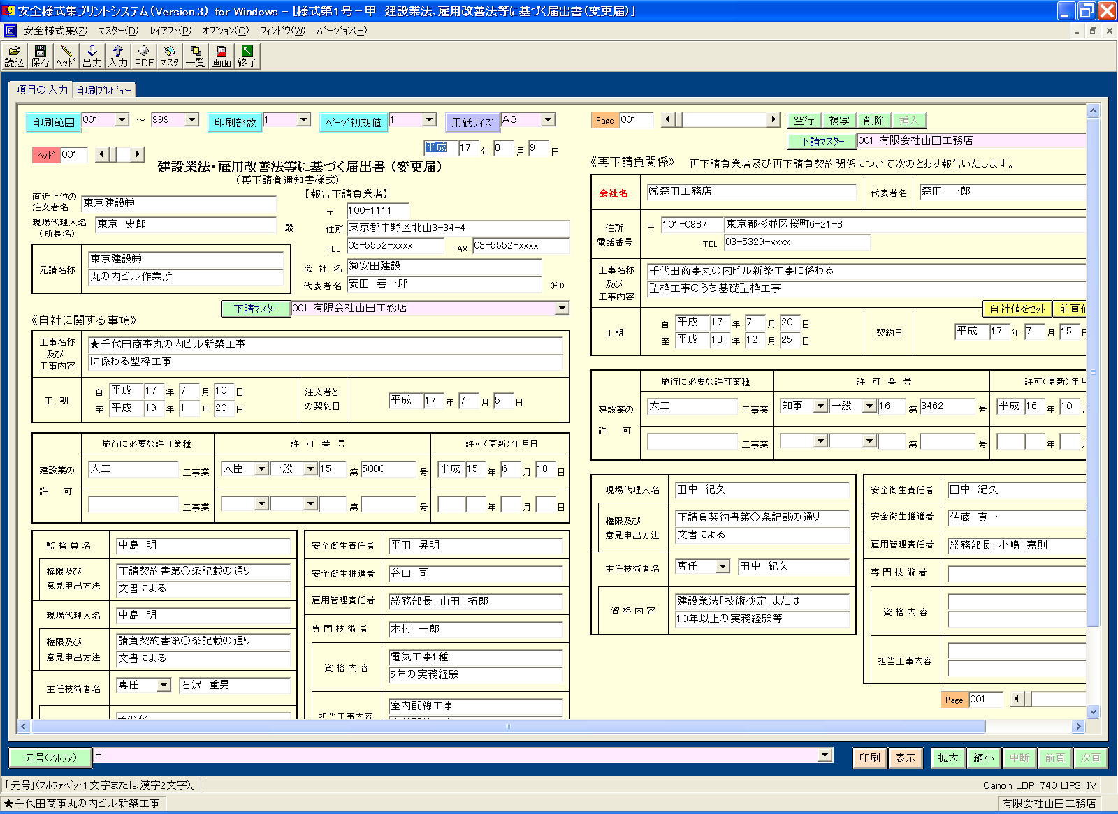 安全様式集プリントシステム4