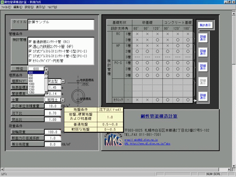 H21剛性パイプカルバート構造計算