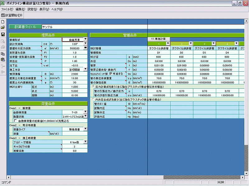 R3パイプライン構造計算ソフト(とう性管)
