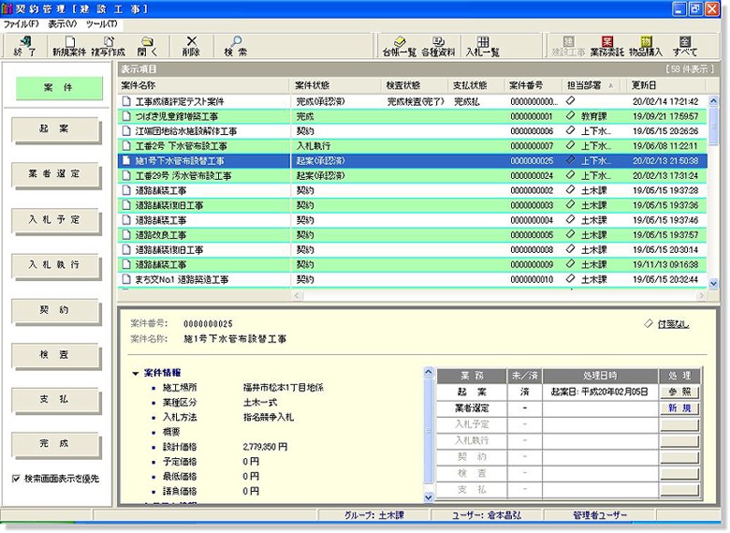 発注情報管理 契約管理システム