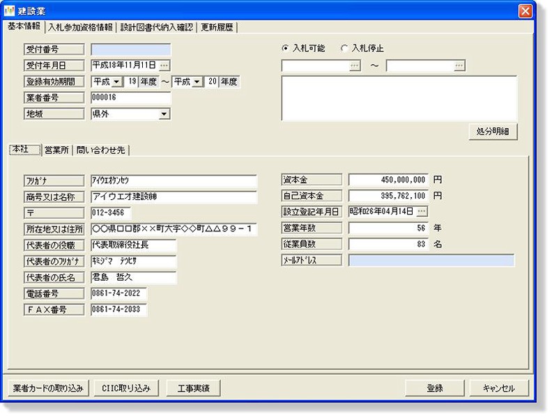 発注情報管理 業者管理システム