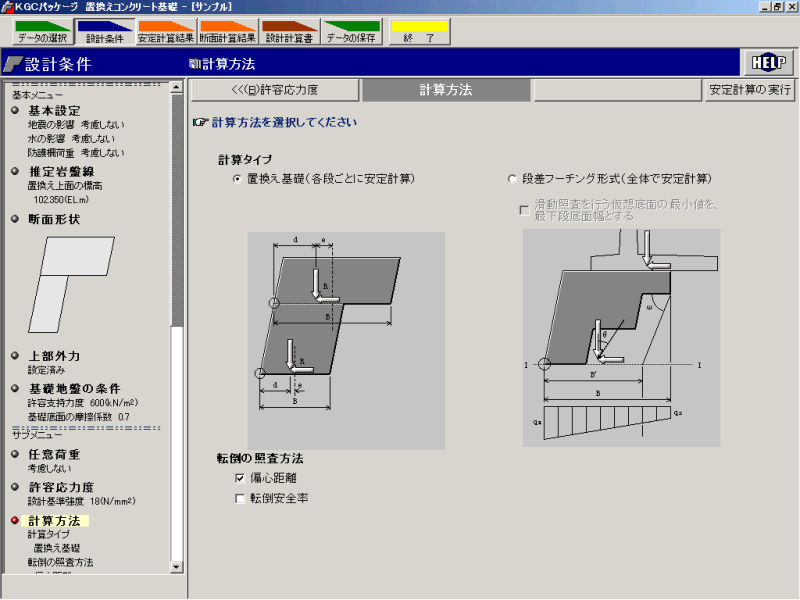 新・置換えコン