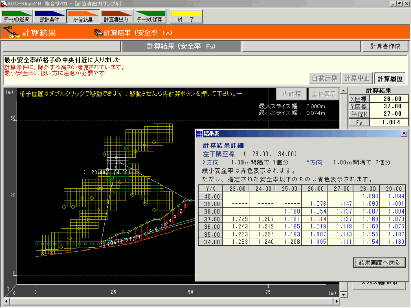 新・複合すべり