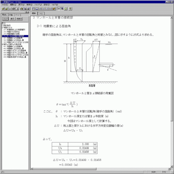下水道耐震2014指針(継手)
