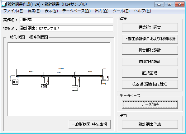 設計調書作成(H24)