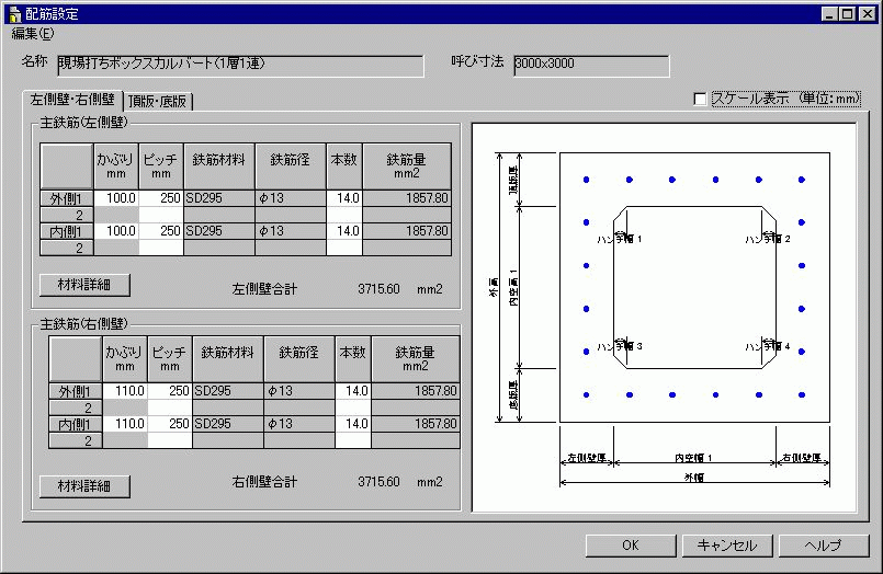 下水道耐震2014指針(ボックス横方向)
