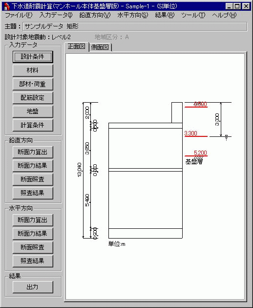 下水道耐震2014指針(マンホール)