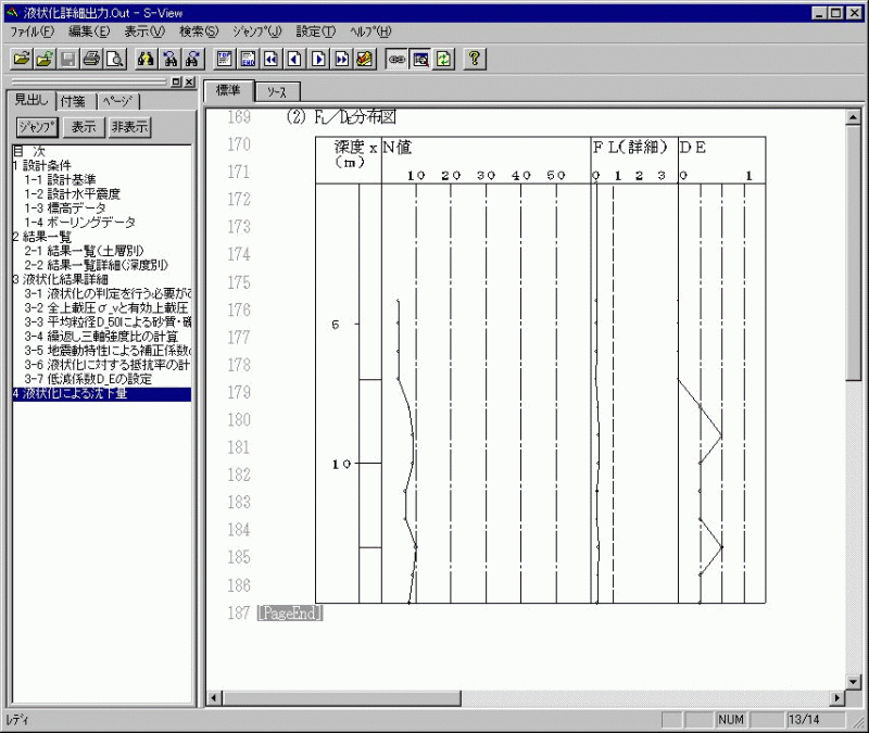下水道耐震2014指針(液状化)