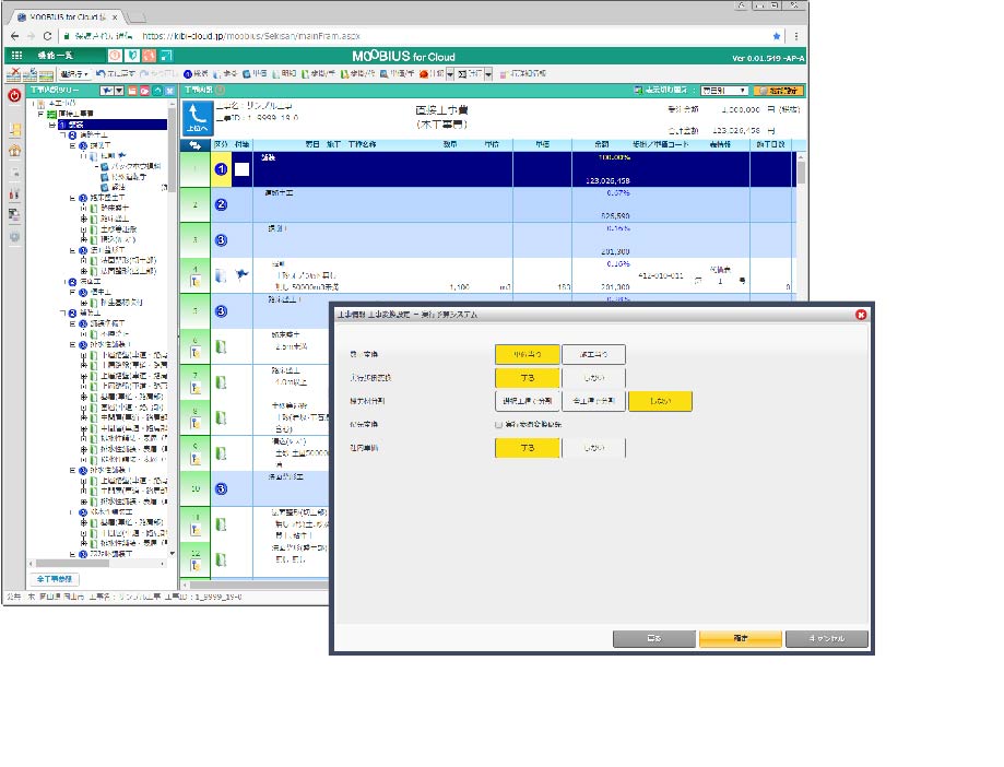 メビウス for Cloud
