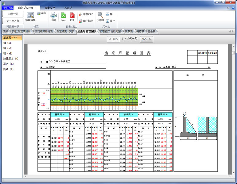 出来形管理システム