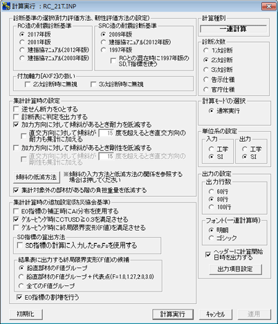 BUILD.耐診RCI&II/2017年基準Ver.8.1<評価版(2025)>
