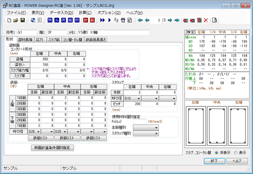 POWER-Designer/RC造