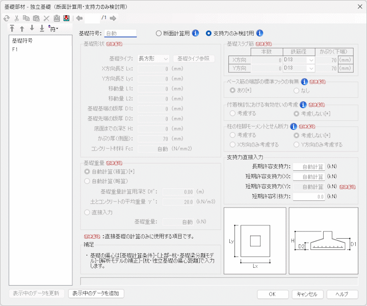 BUILD.一貫・基礎オプション
