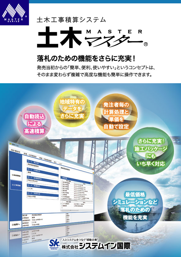 土木マスター11