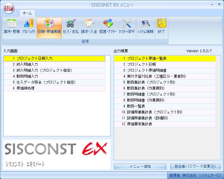 SISCONST・EX(シスコンストエキスパート)