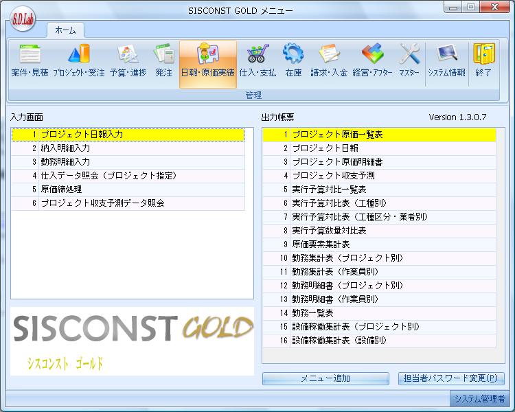 SISCONST・Gold(シスコンスト・ゴールド)