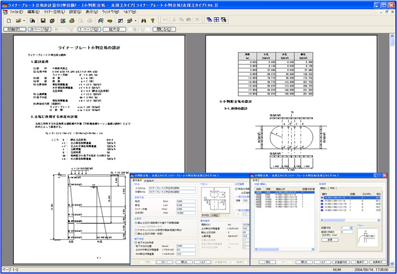 ライナープレート立坑の計算