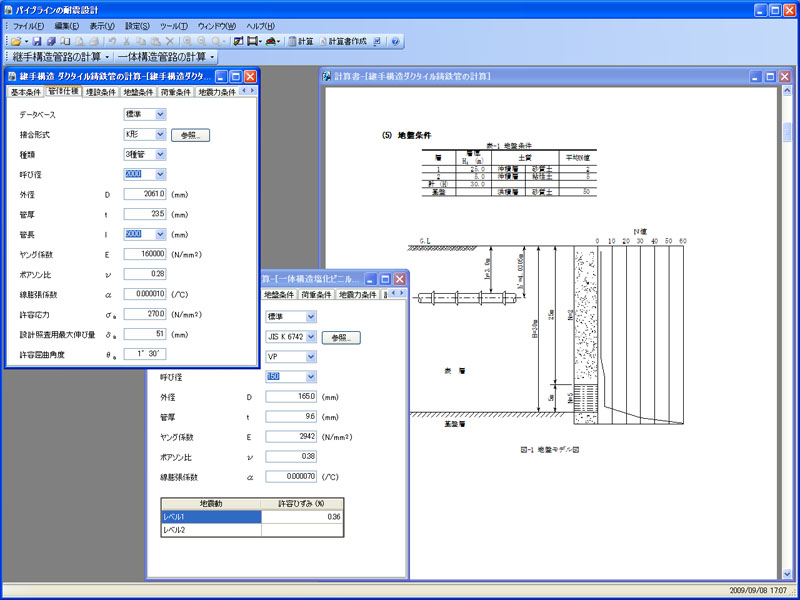 パイプラインの耐震設計