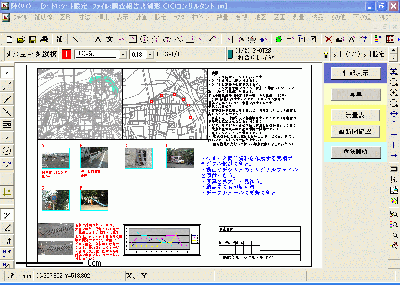 「陣」オプション ご機嫌台帳 GIS