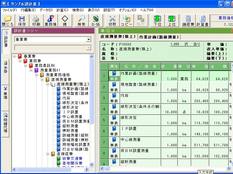 業務委託版積取