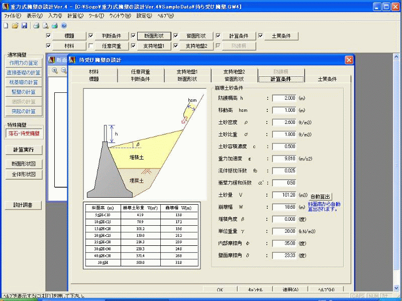重力式擁壁の設計