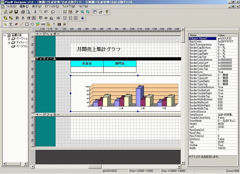 Captain Play@ web帳票&セキュリティ閲覧管理システム