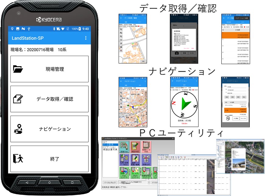 現地調査システム for Android LandStation-SP