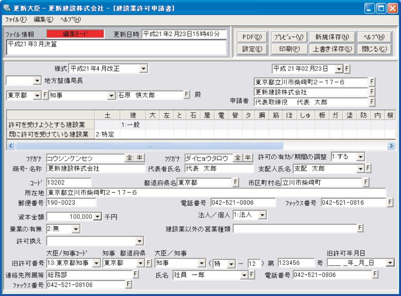 更新大臣(R) Ver 15.5