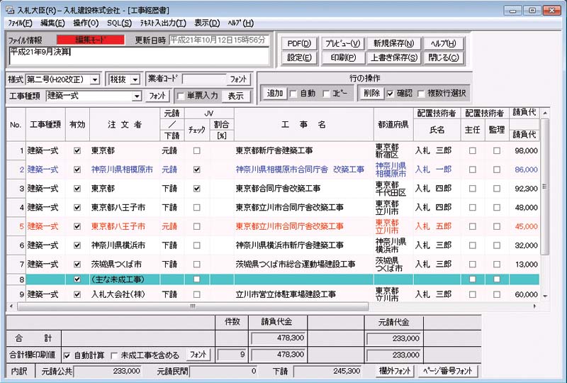 入札大臣(R) Ver 15.5