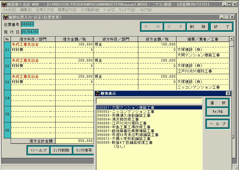 建設楽々会計 WIN