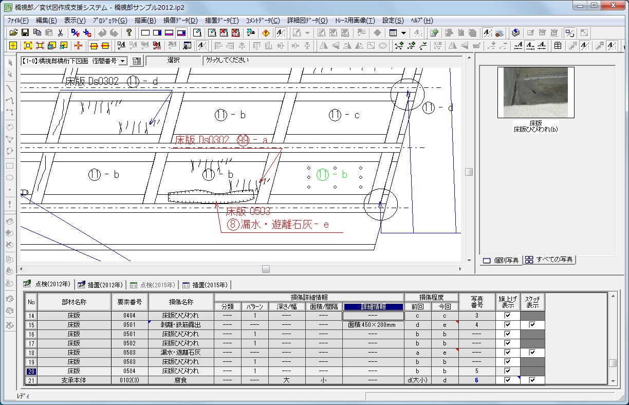 橋視郎 橋梁点検支援システム