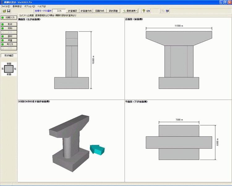 橋脚の設計 Ver.7
